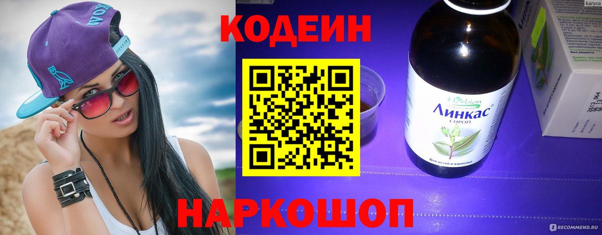 Codein напиток Lean (лин)  Вход с VPN  Коряжма  Codein Purple Drank 
